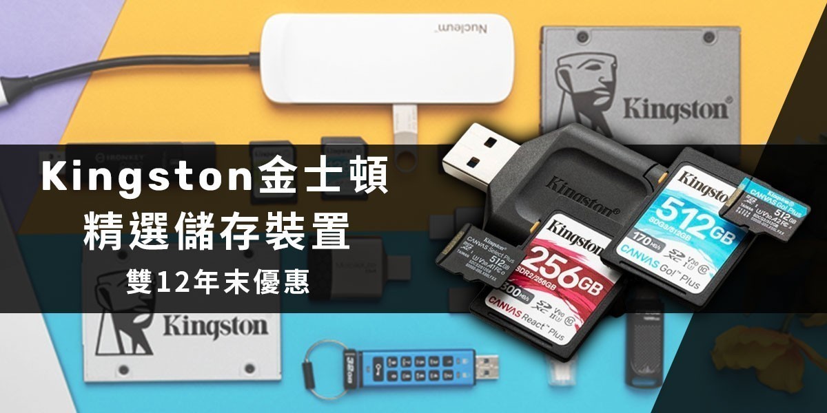 Kingston金士頓