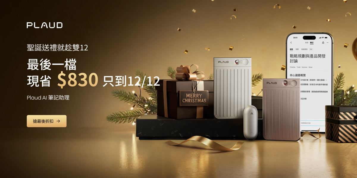 PLAUD｜耳機｜2025