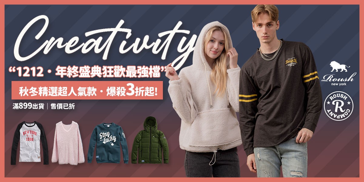 年終盛典狂歡最強檔 秋冬精選人氣款‧爆殺3折起