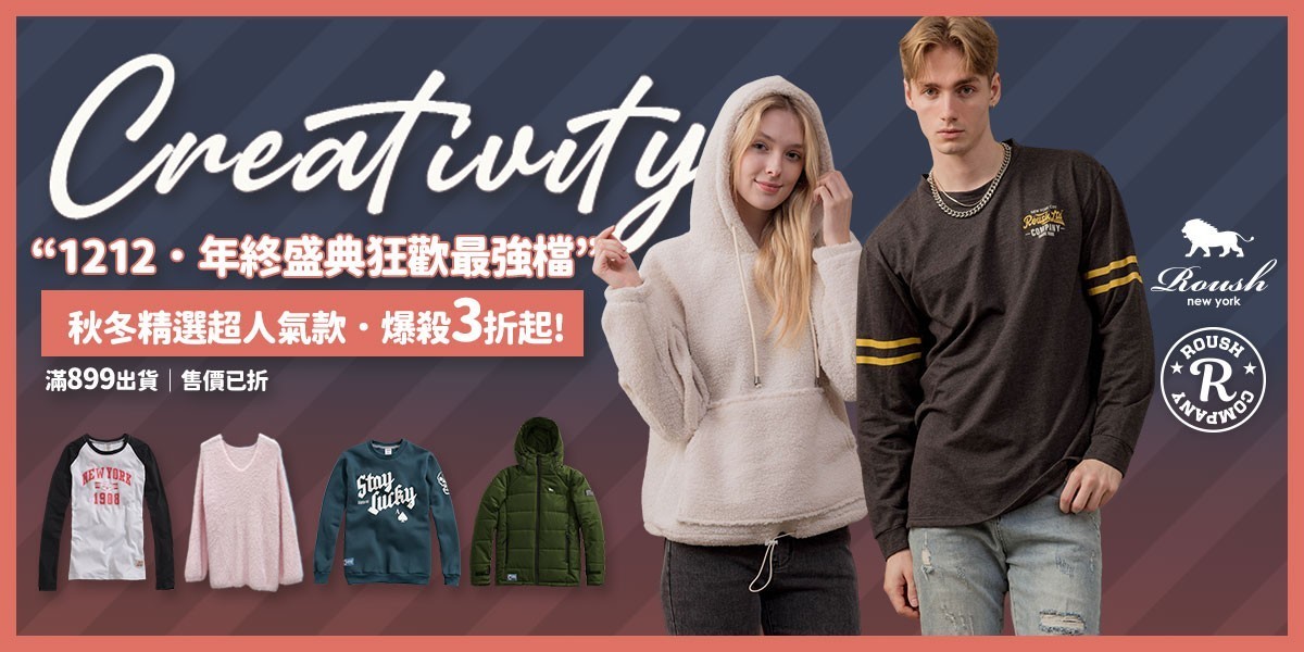 年終盛典狂歡最強檔 秋冬精選人氣款‧爆殺3折起