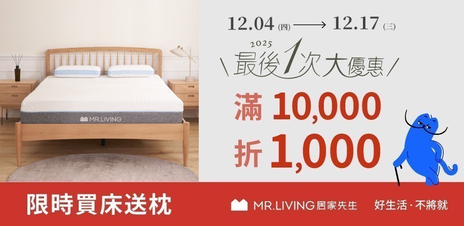 MR.LIVING居家先生