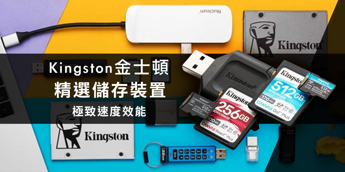 Kingston金士頓