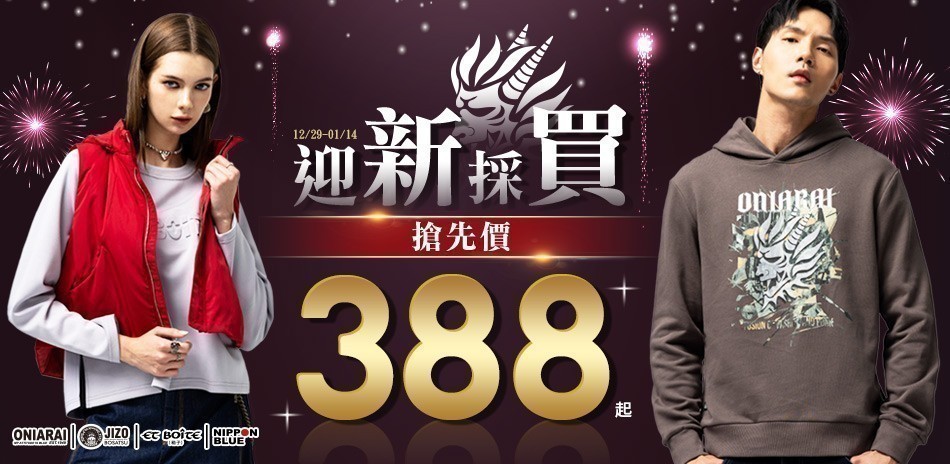 BLUE WAY 迎新採買全館388起