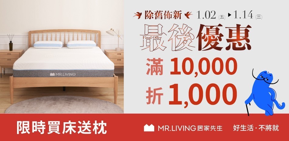 MR.LIVING居家先生