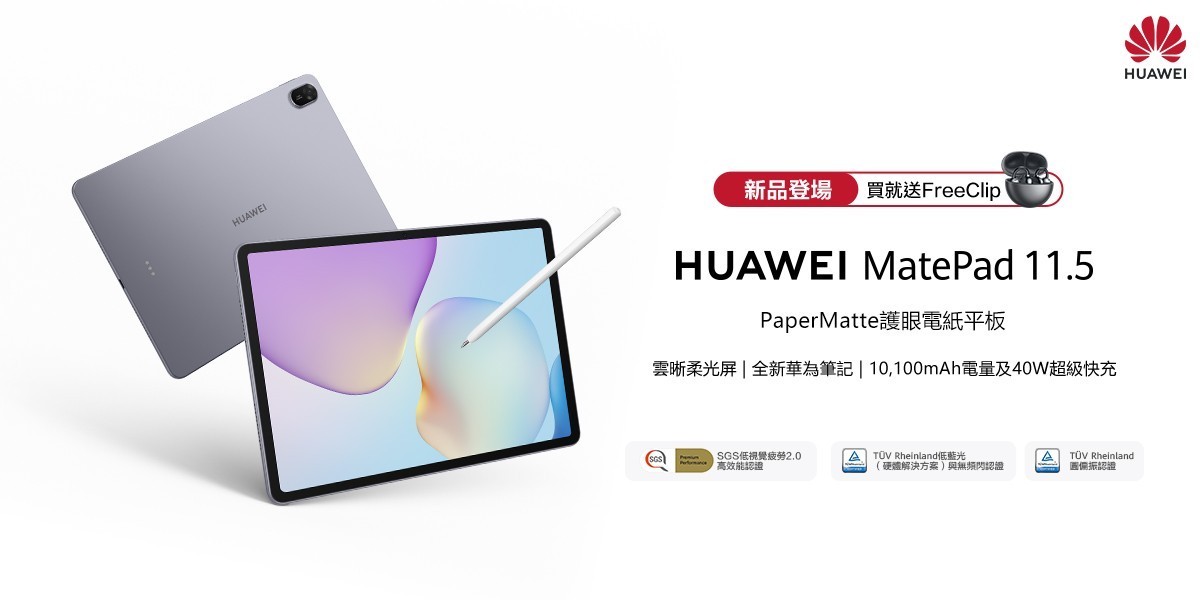 華為 MatePad 11.5 (2025)