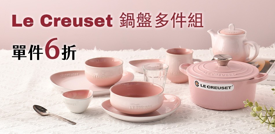 LE CREUSET