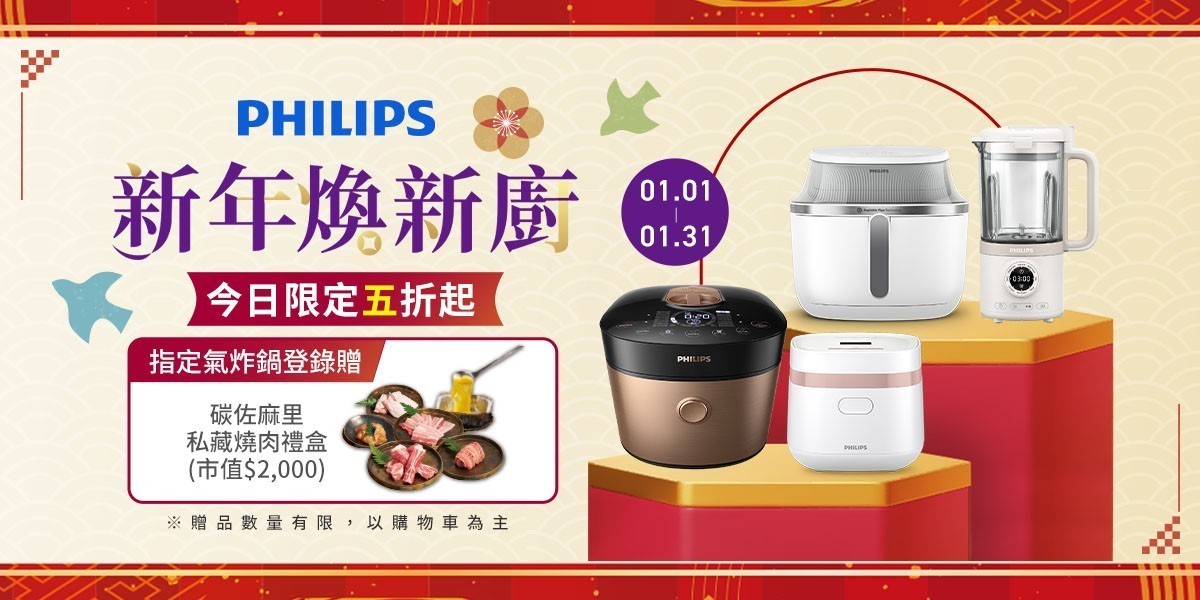 飛利浦廚房家電