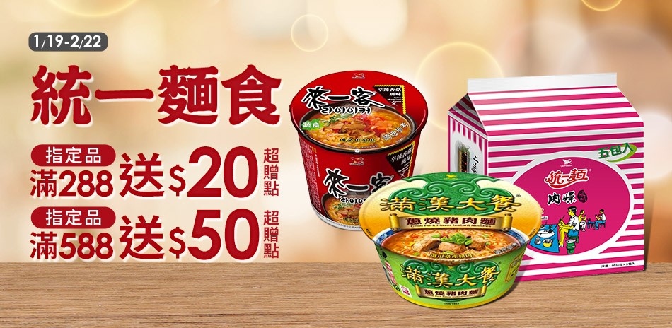 統一泡麵