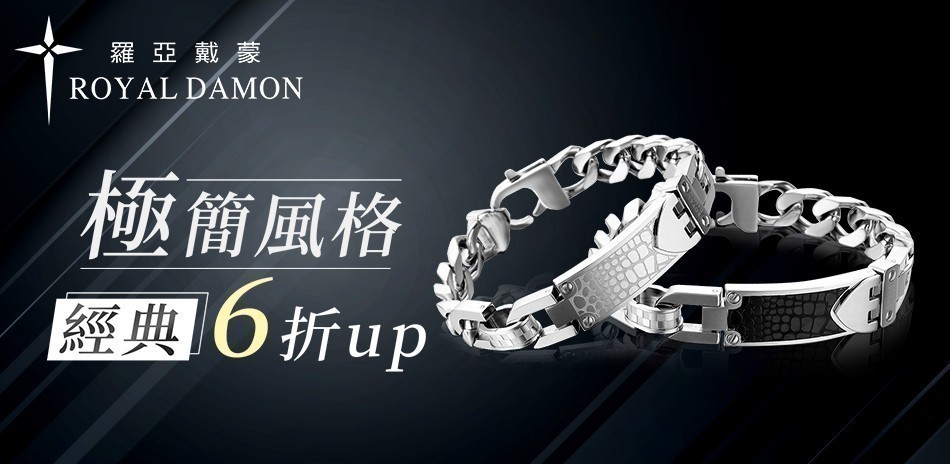 羅亞戴蒙  白鋼 戒指 鑽石 項鍊 耳環 手環 手鍊 對戒