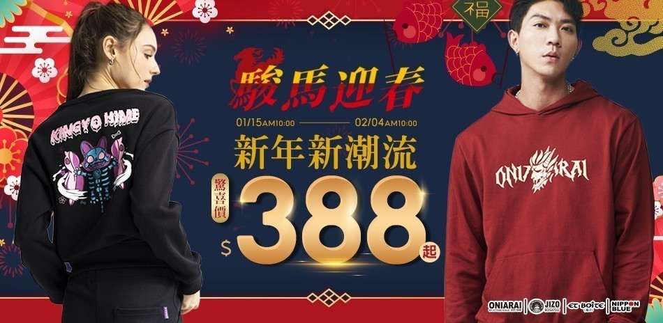 BLUE WAY 駿馬迎春388起