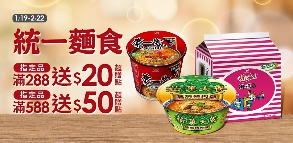 統一泡麵