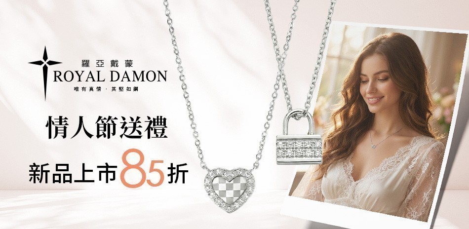 羅亞戴蒙  白鋼 戒指 鑽石 項鍊 耳環 手環 手鍊 對戒