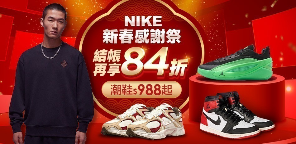 NIKE結帳82折