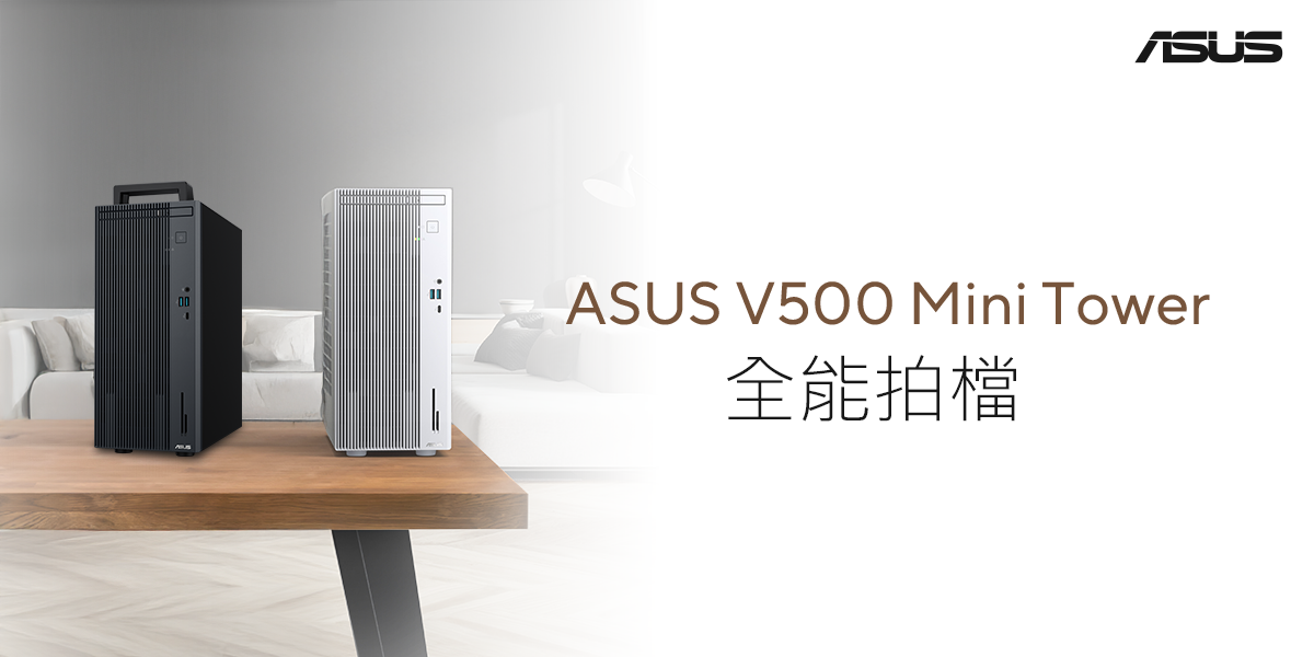 ASUS｜桌機推薦