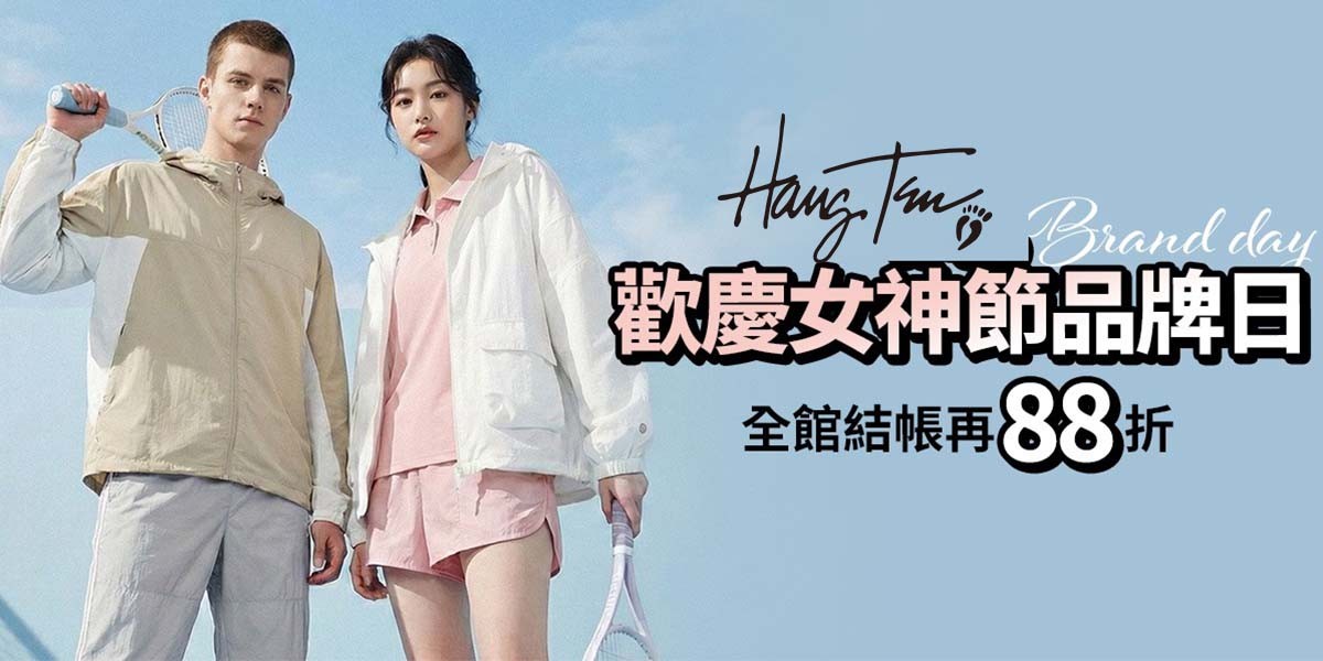 Hang Ten獨家全館結帳88折