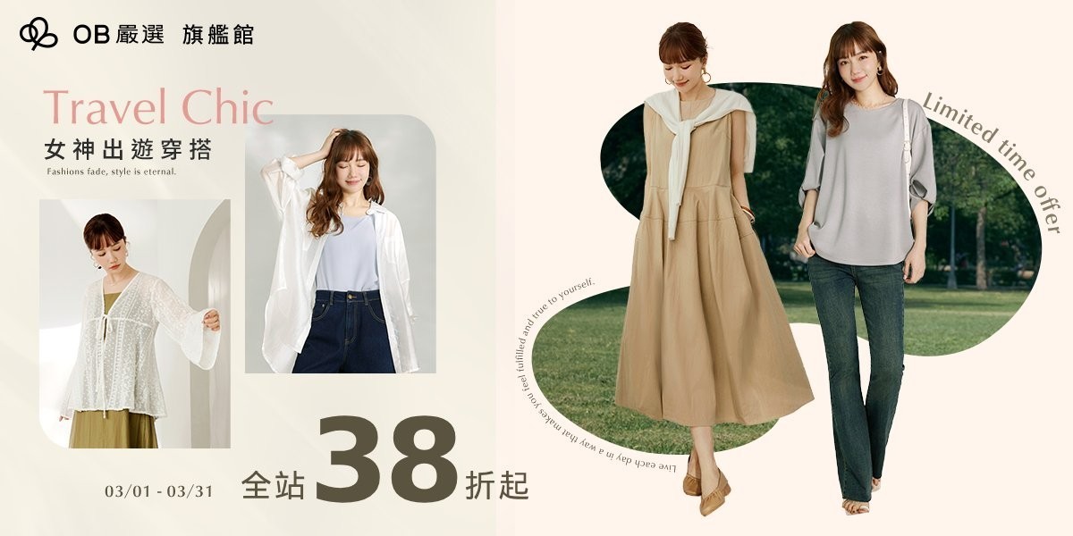 OB嚴選