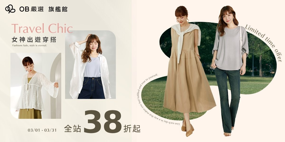 OB嚴選