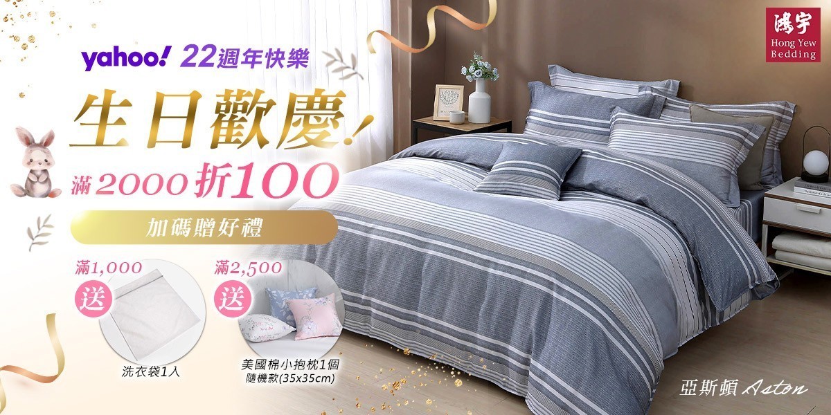 鴻宇品牌週 滿2000折100