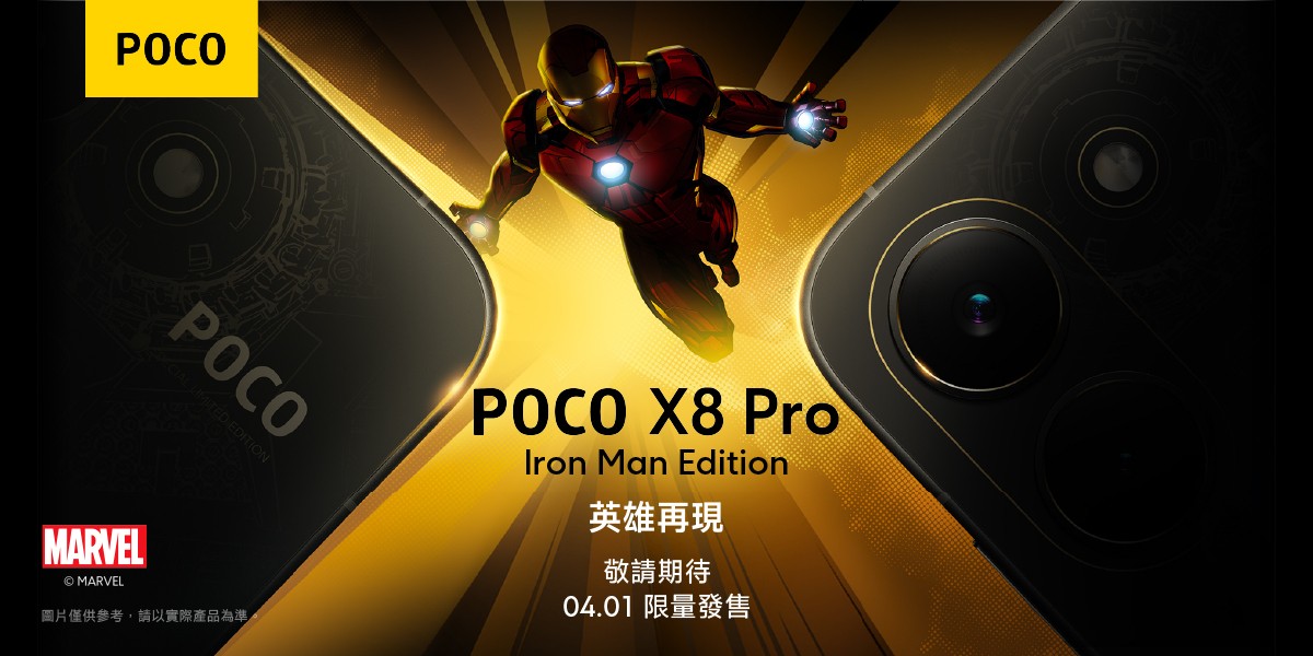 POCO X8 Pro系列手機