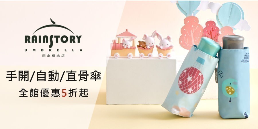 Rainstory直降五折起