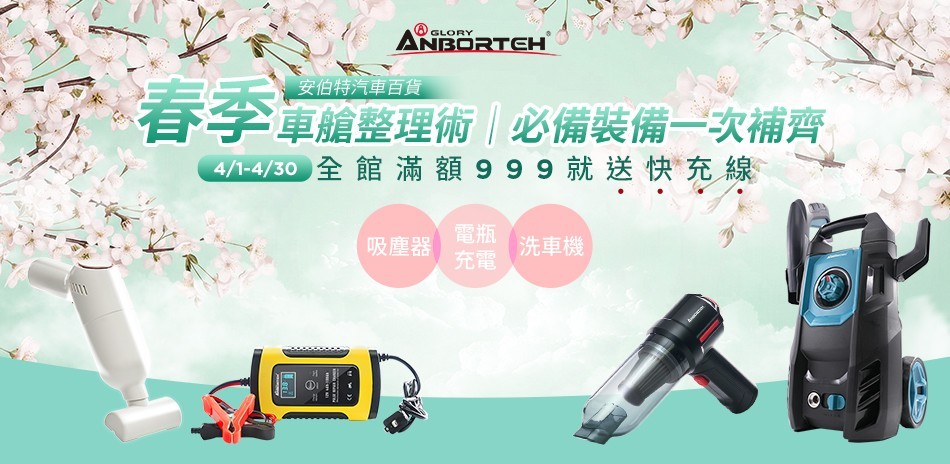 安伯特 汽車百貨