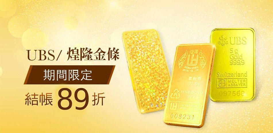 黃金金條 黃金項鍊 黃金戒指 黃金手鍊 金飾 黃金