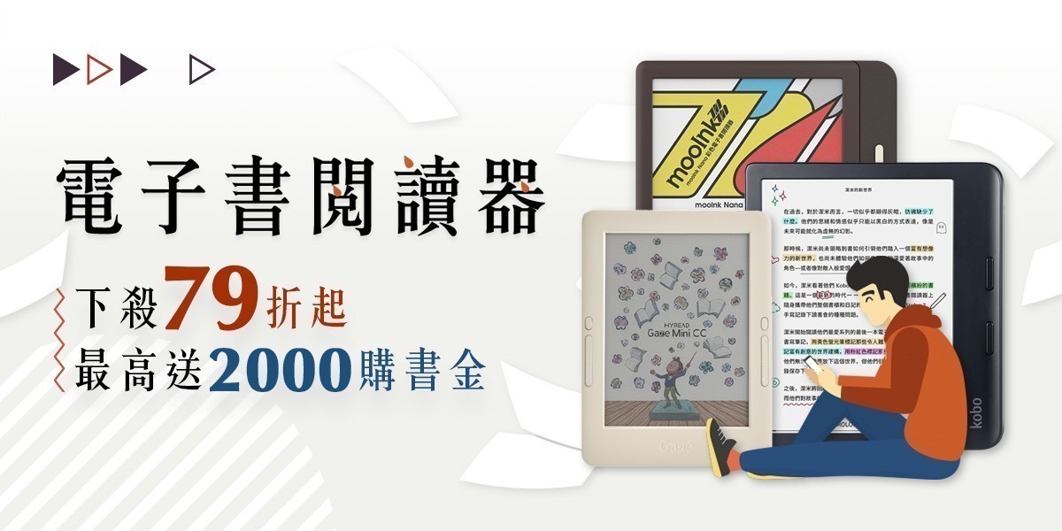 電子書閱讀器