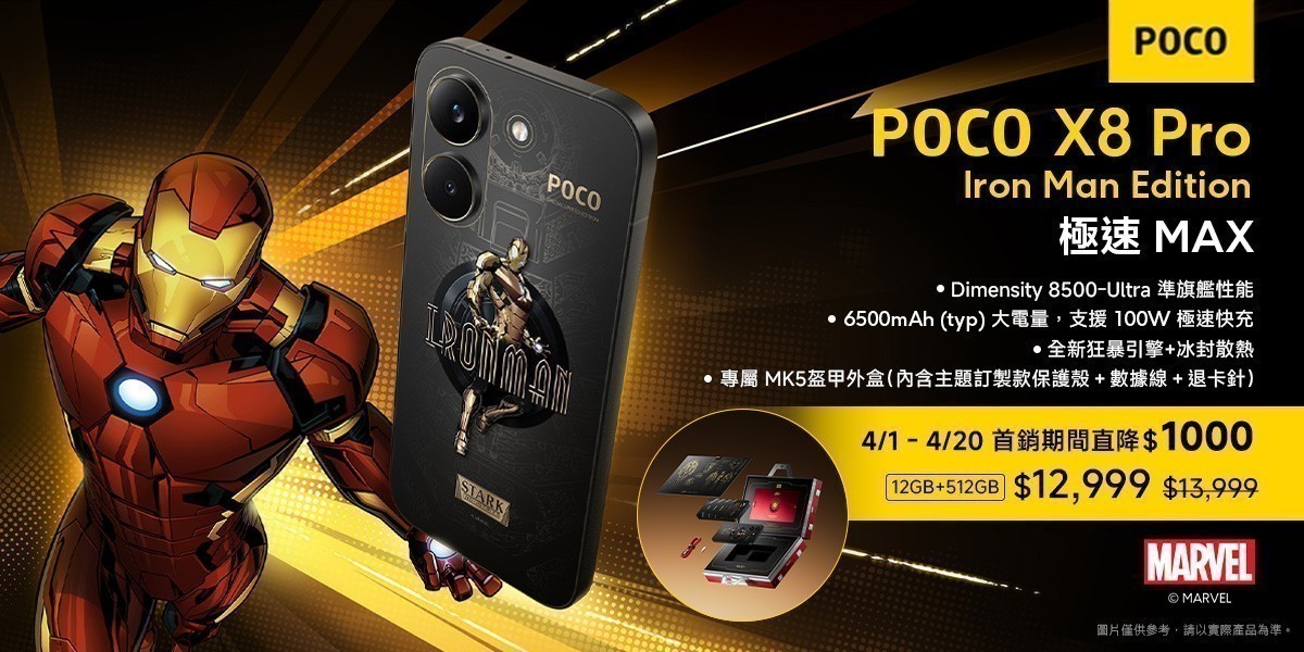 POCO X8 Pro系列手機