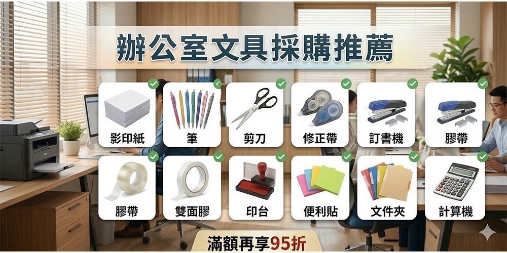 辦公室文具