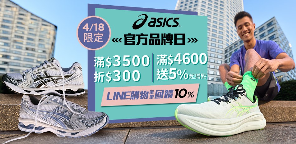 ASICS官方旗艦店