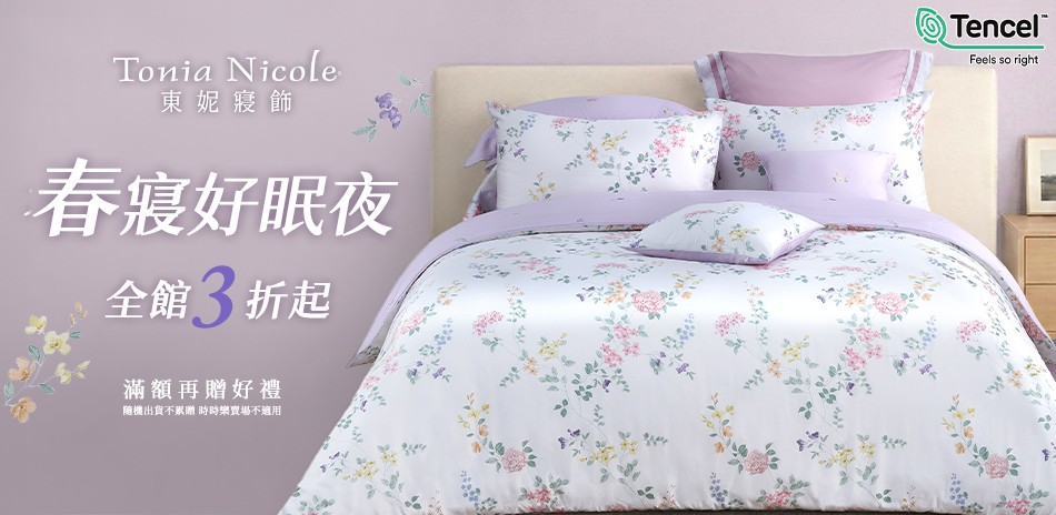 東妮春夏品牌週直降3折起