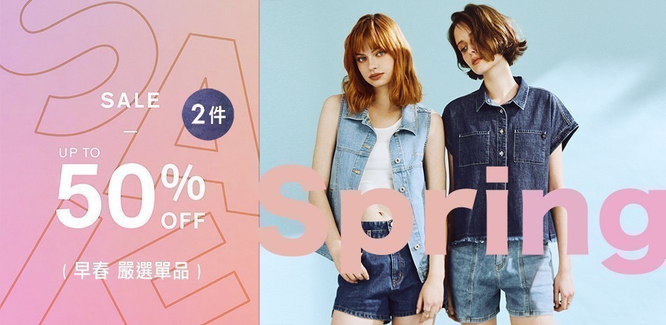 BRAPPERS早春嚴選單品2件5折