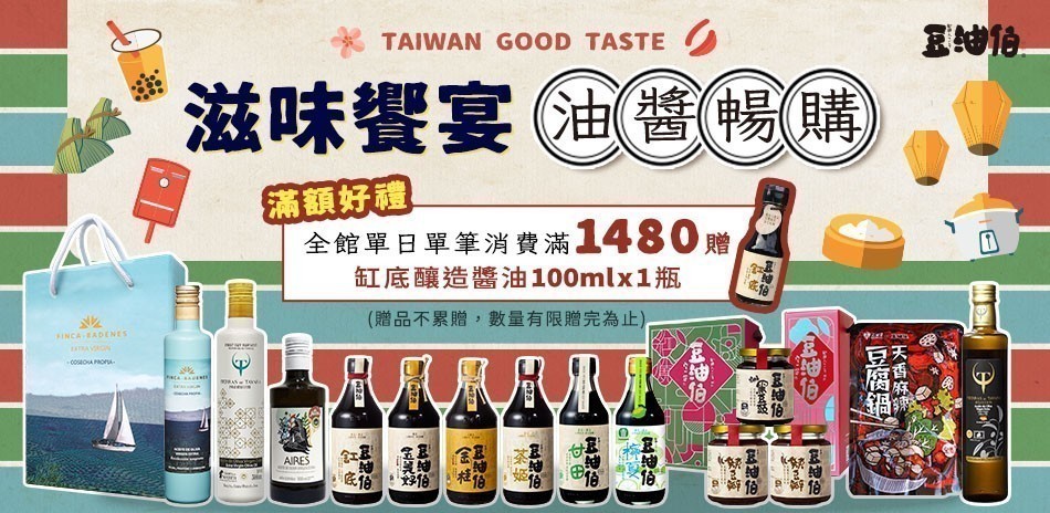 豆油伯