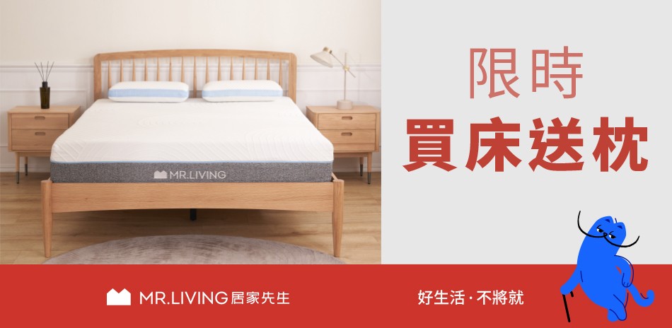MR.LIVING居家先生滿萬折千