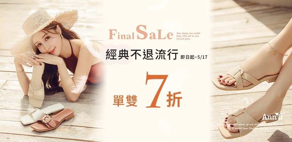 Ann’S新品上架