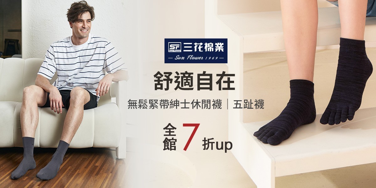無痕襪