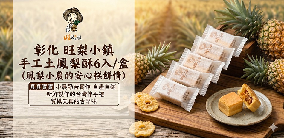 旺梨小鎮