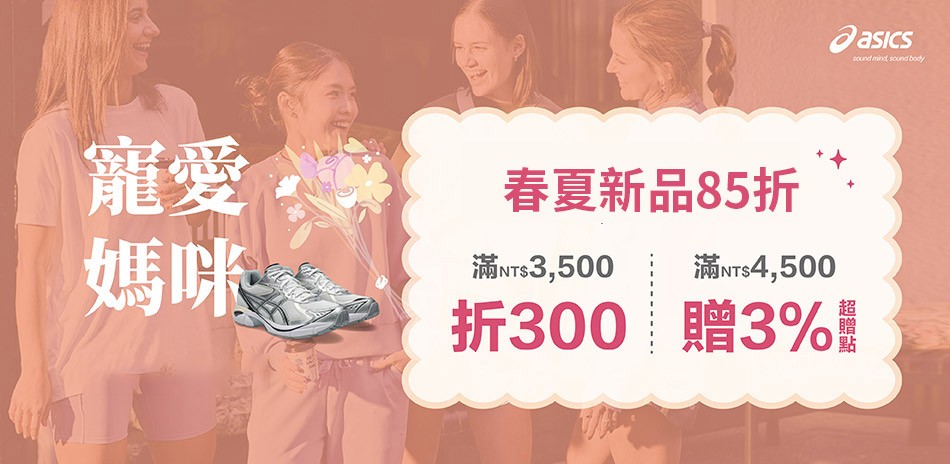 Asics官方旗艦店