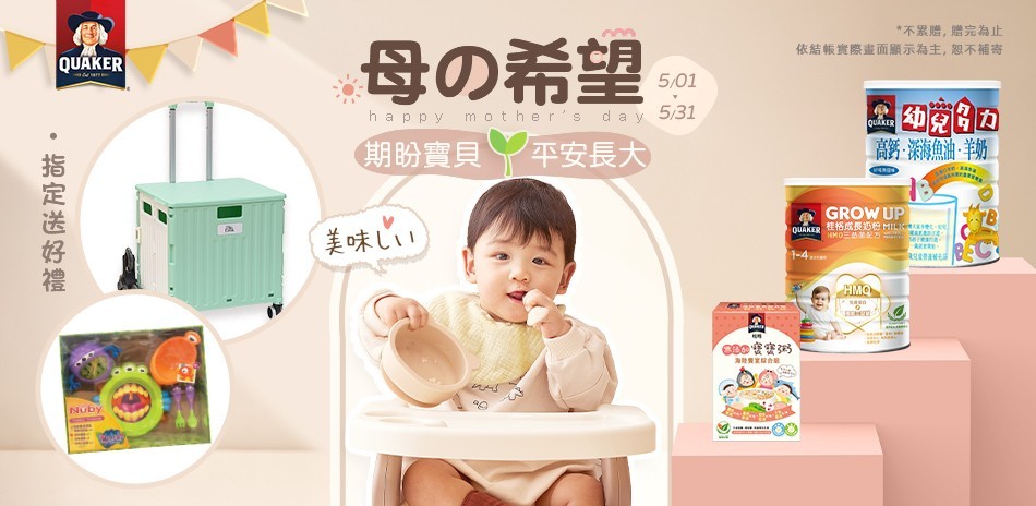 指定品送好禮