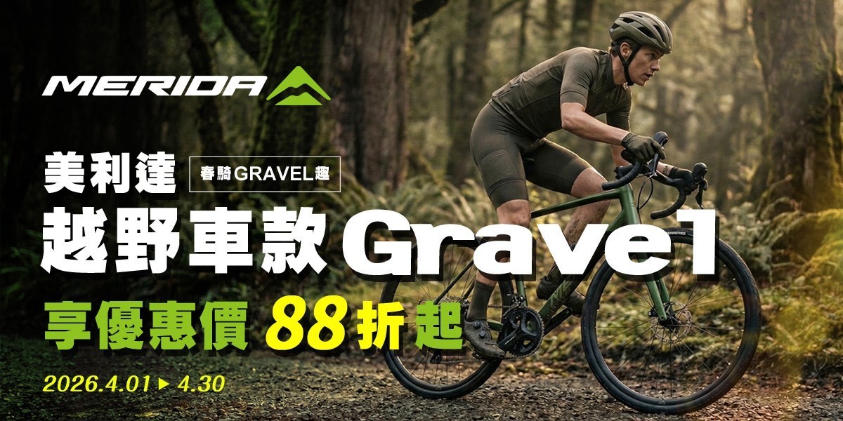 美利達MERIDA