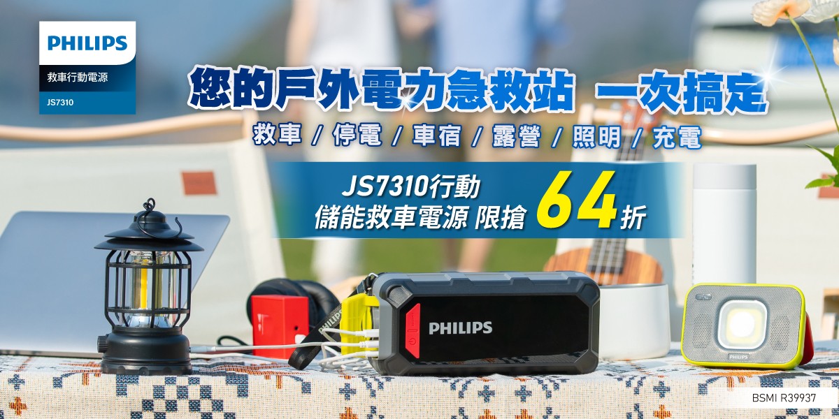 【PHILIPS】 600W 儲能行動電源