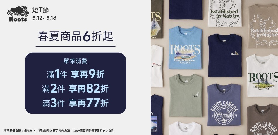 ROOTS短T節限定滿件最高享77折