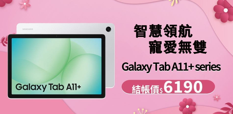 Tab A11+