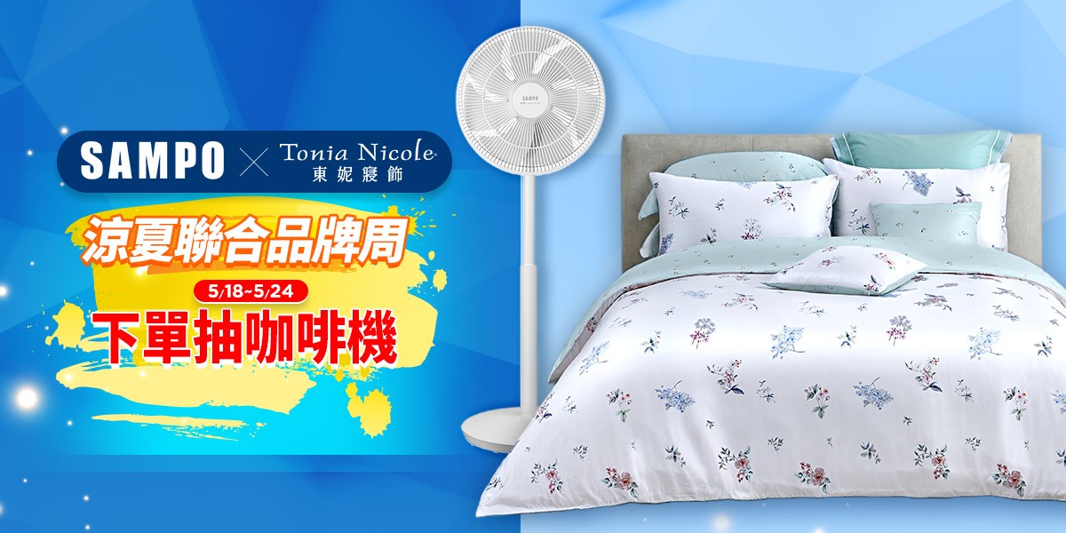 聲寶聯合慶