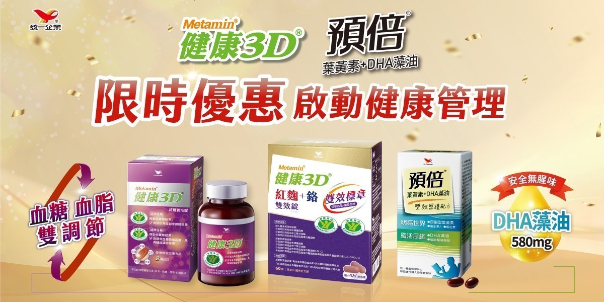 健康3D