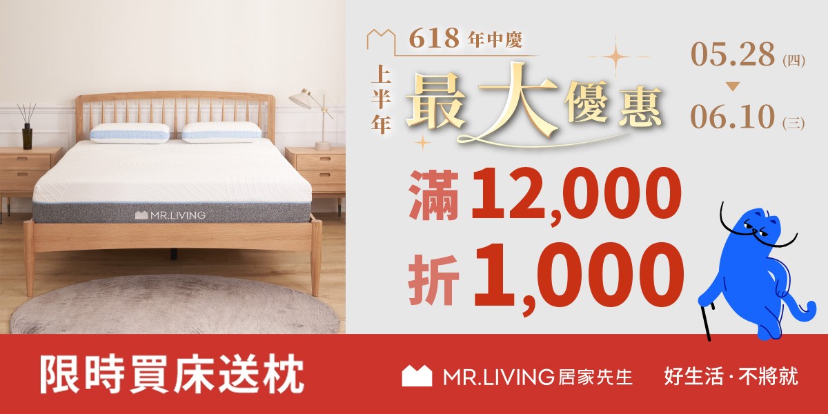 MR.LIVING居家先生滿額折千