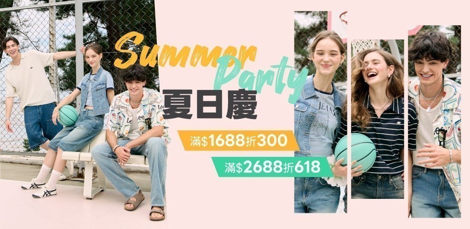 LEE summer party滿額最高折618