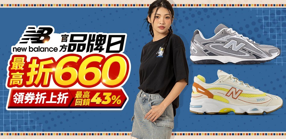 New Balance官方旗艦店