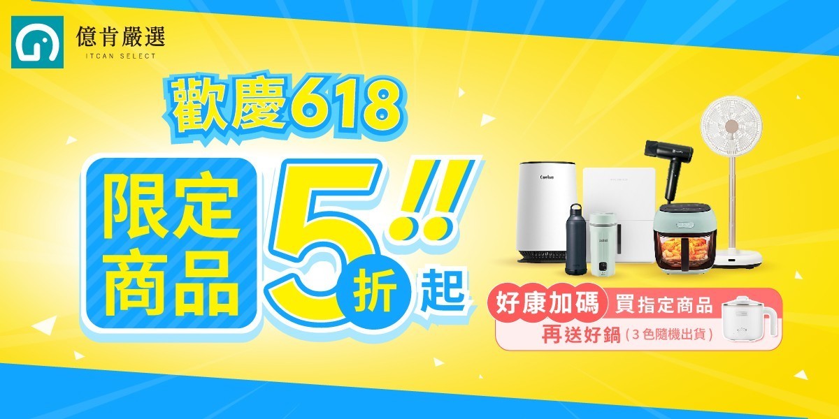 億肯嚴選