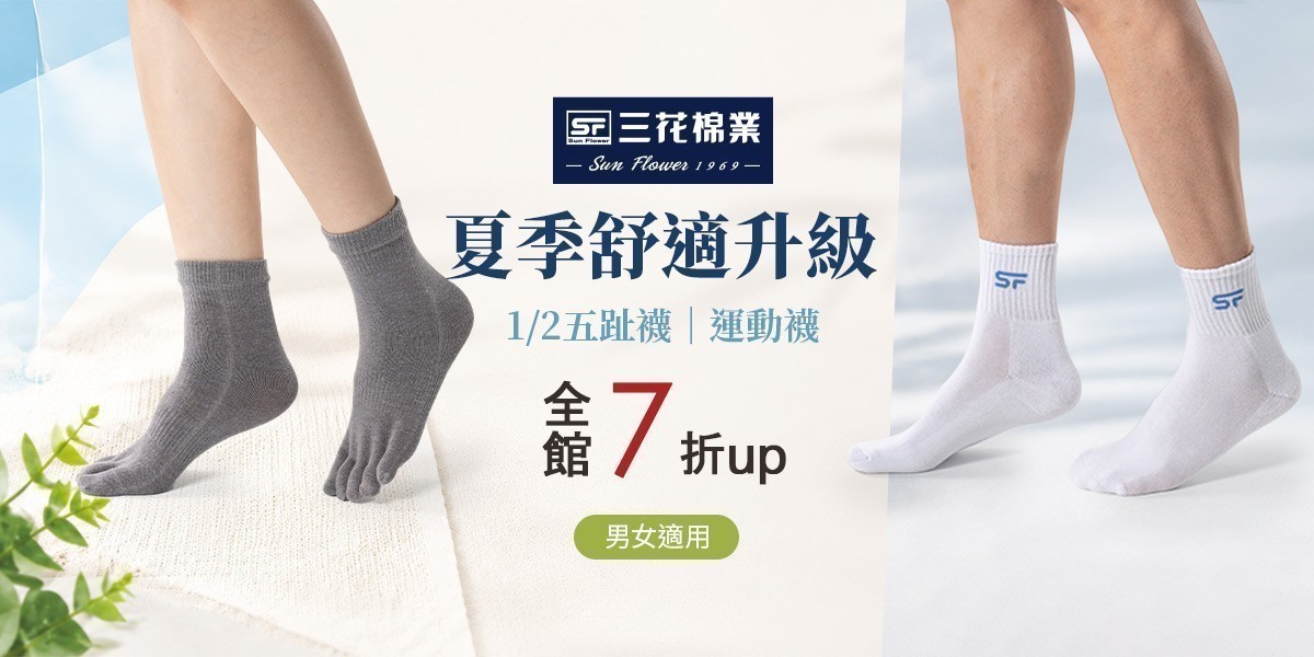 無痕襪